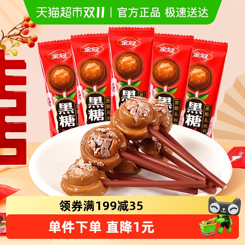 金冠黑糖话梅棒棒糖年货糖果零食散装硬糖批发