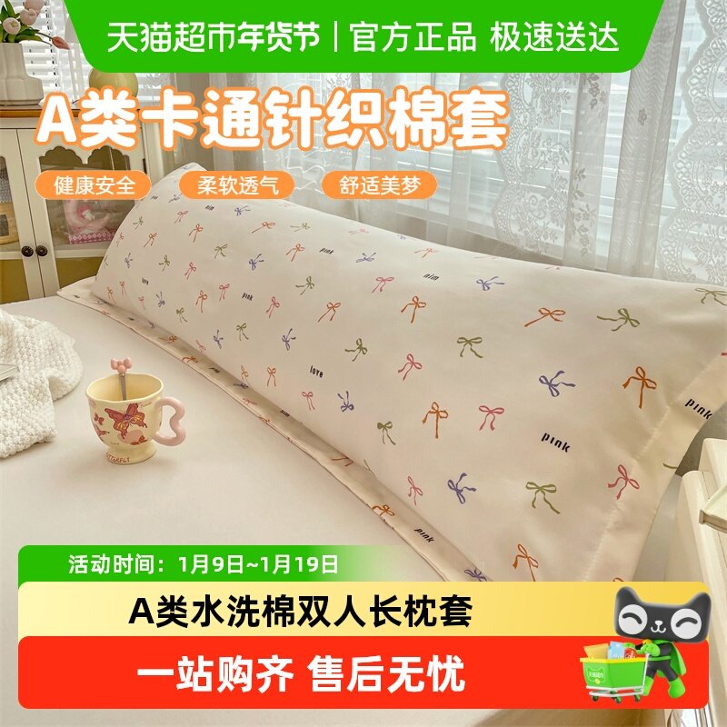 A类水洗棉双人长枕套情侣加长1.8m枕头套家用1.5米整头枕芯内胆套
