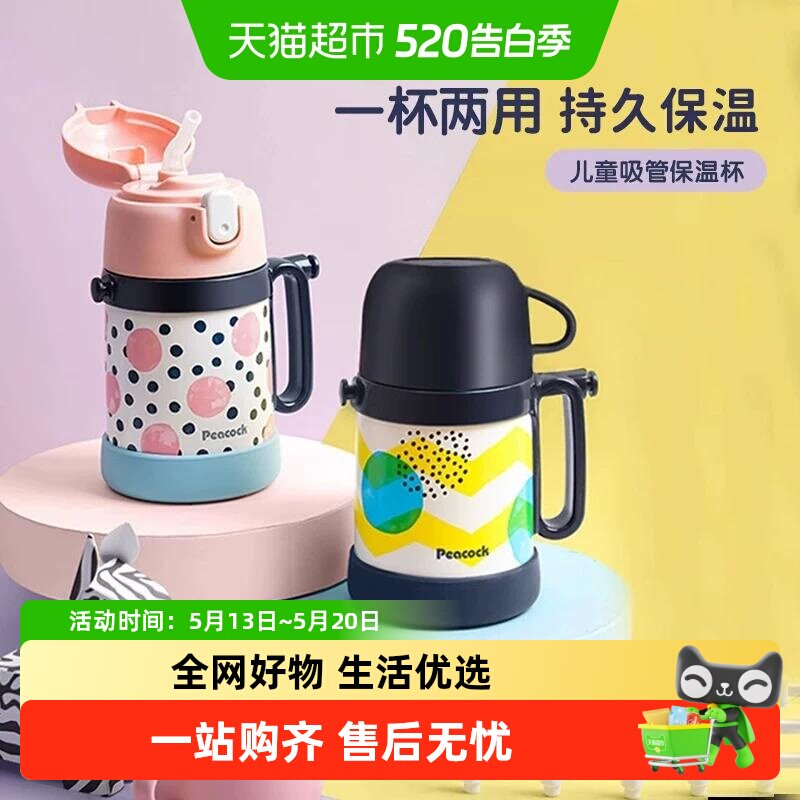 日本peacock孔雀儿童保温杯带吸管杯子宝宝水杯便携上学专用水壶