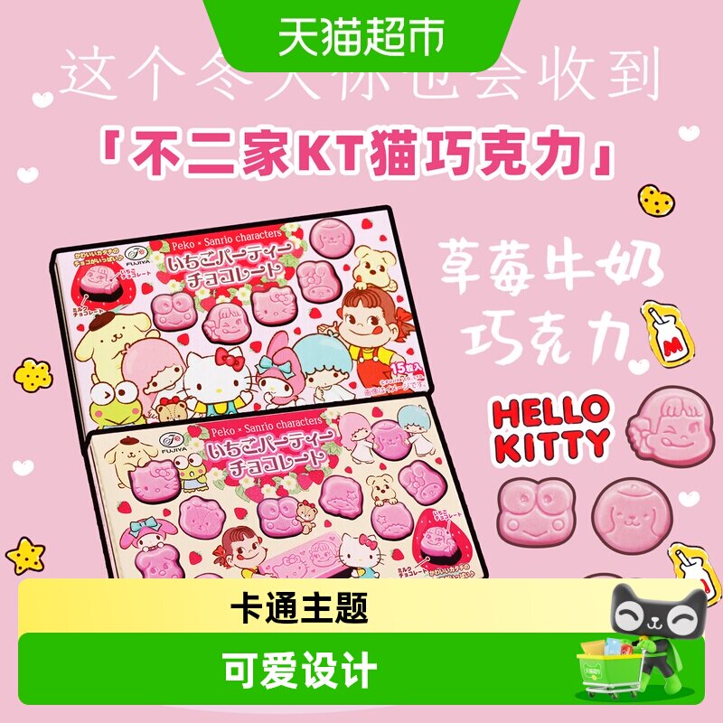 日本进口零食不二家hellokitty三丽鸥草莓巧克力凯蒂猫kt糖果礼物