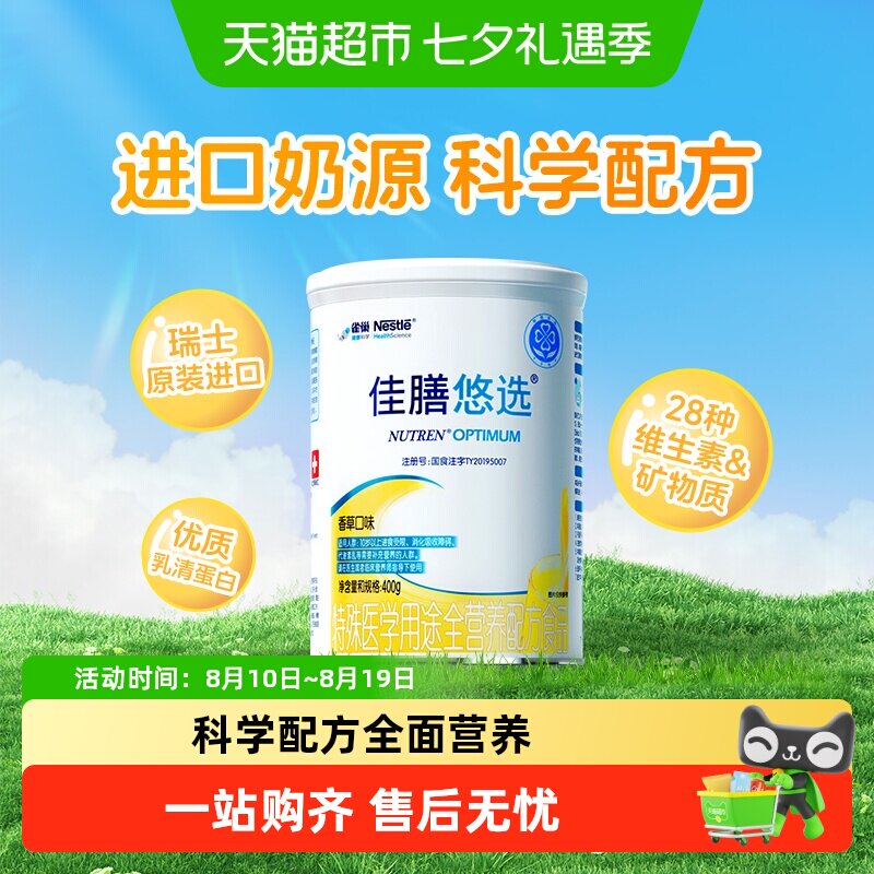 雀巢健康科学佳膳悠选进口全营养配方粉含乳清蛋白