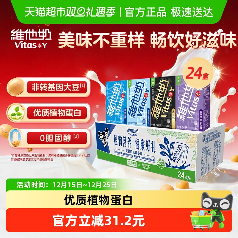 【超市独家】维他奶多口味豆奶和豆奶饮料组合装早餐奶植物蛋白