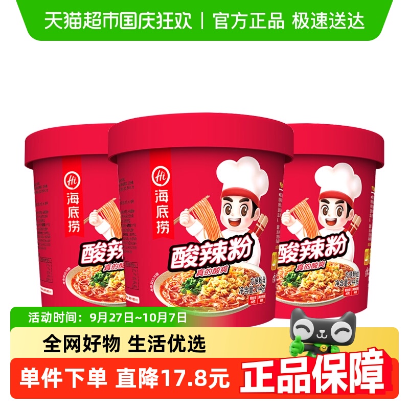 海底捞酸辣粉144g*3盒粉丝