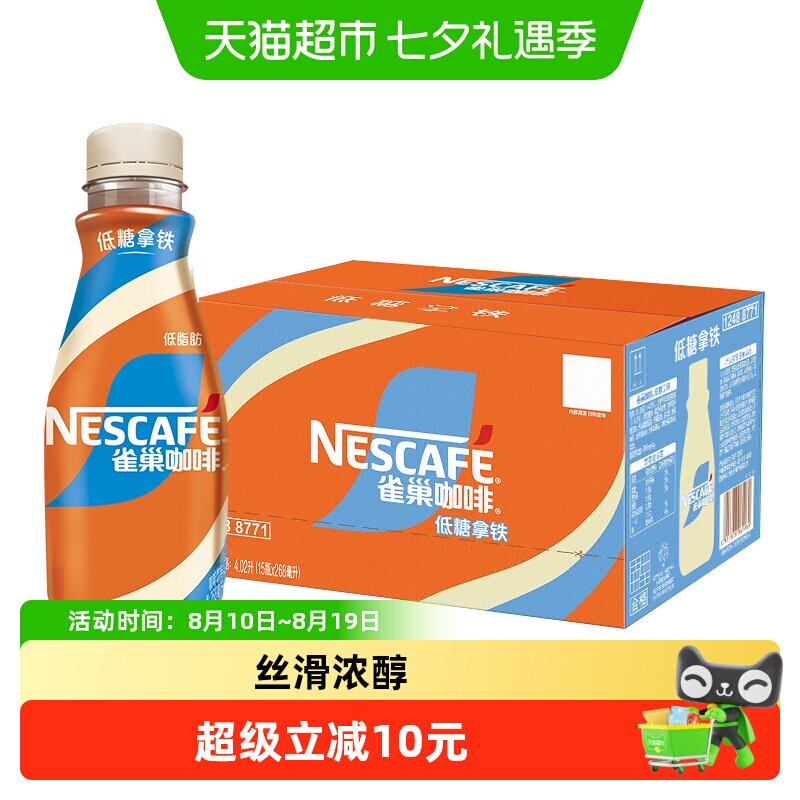 Nestle/雀巢咖啡低糖添加丝滑拿铁咖啡饮料装整箱