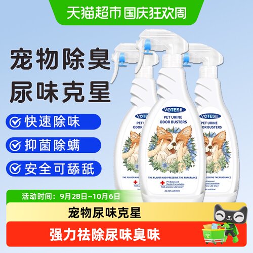 VOTESIL尿味克星除臭600ml*3瓶*1