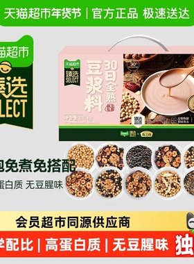 【臻选】燕之坊30日熟豆浆料豆浆包1950g杂粮破壁机专用年货礼盒