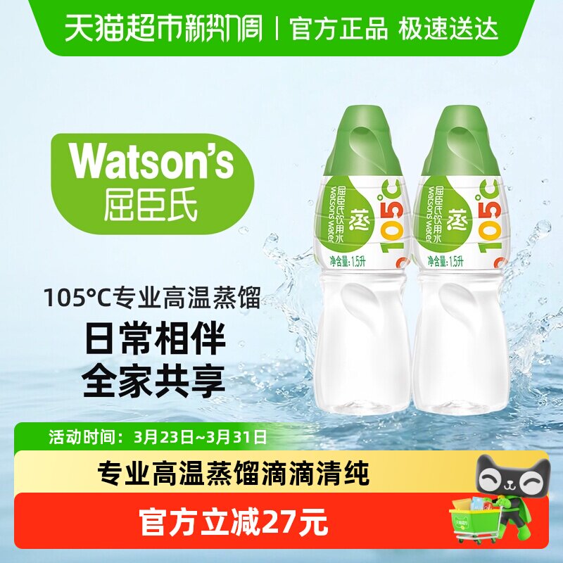 屈臣氏饮用水蒸馏水105°高温蒸馏制法整箱家用纯净补水护肤