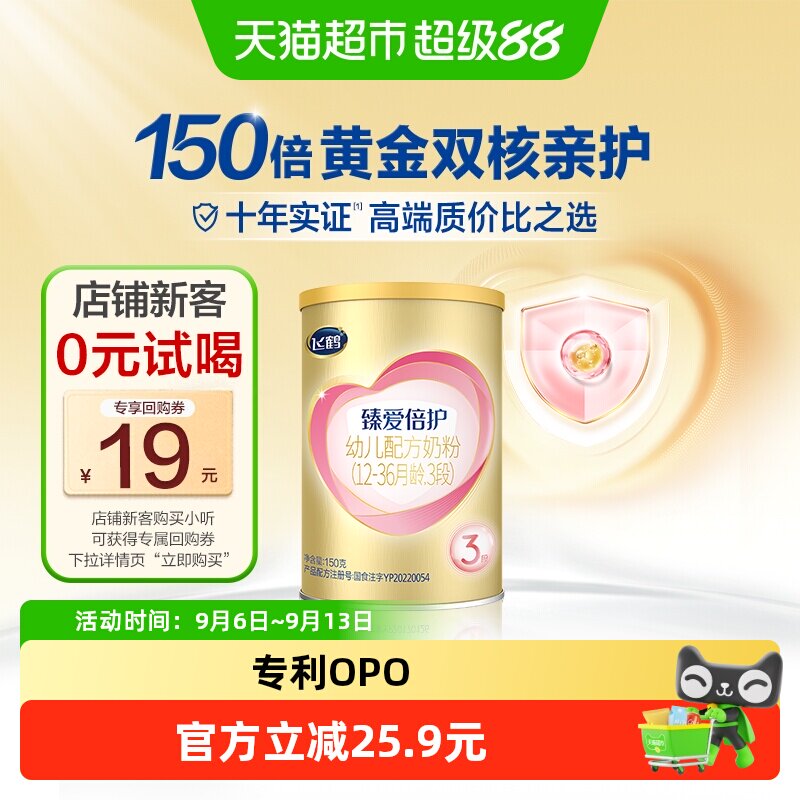飞鹤臻爱倍护婴幼儿配方奶粉3段12-36月龄150g*1罐