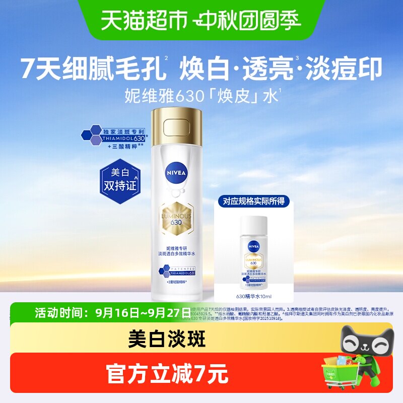 妮维雅630美白淡斑保湿精粹焕皮图片