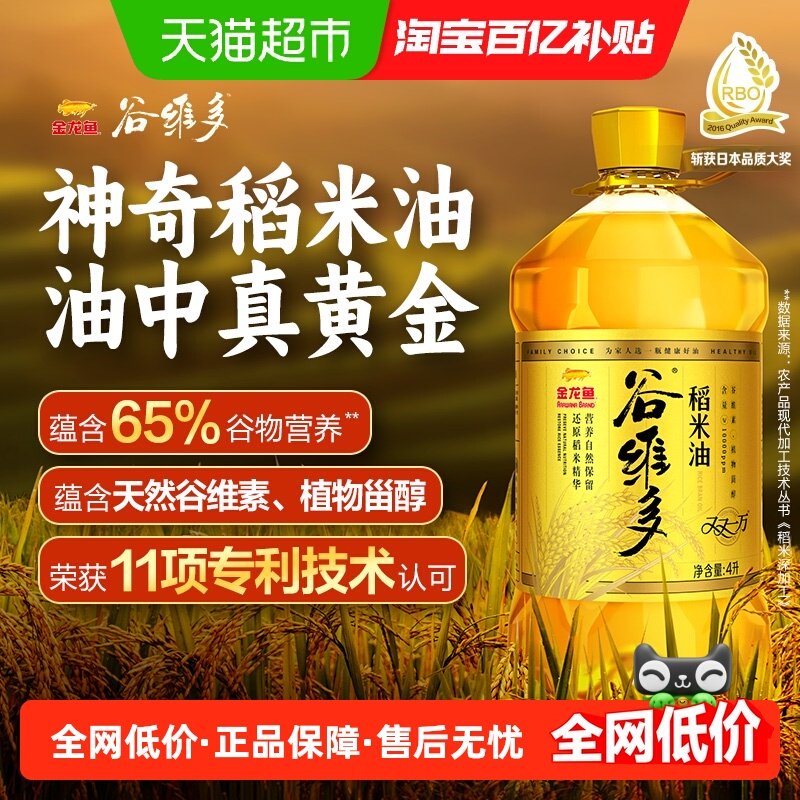 金龙鱼谷维多双一万稻米油4L/桶米糠油含植物甾醇烟点高