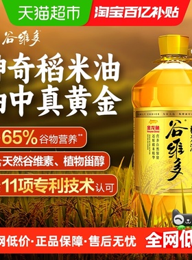 金龙鱼谷维多双一万稻米油4L/桶米糠油含植物甾醇烟点高