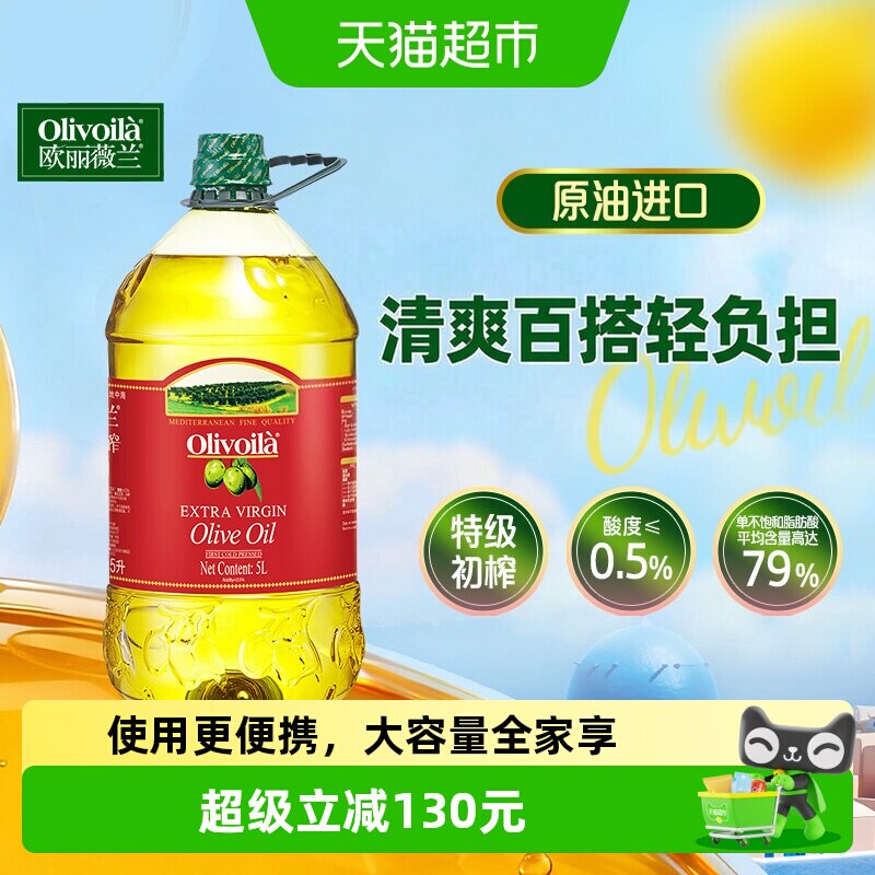 欧丽薇兰特级初榨橄榄油清爽5L图片