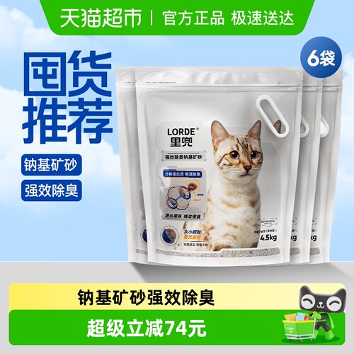 Lorde钠基矿砂强效除臭砂4.5kg*6