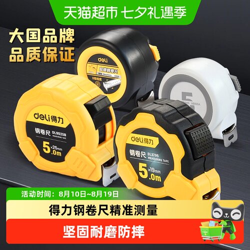 得力钢卷尺自锁/手锁加厚加硬