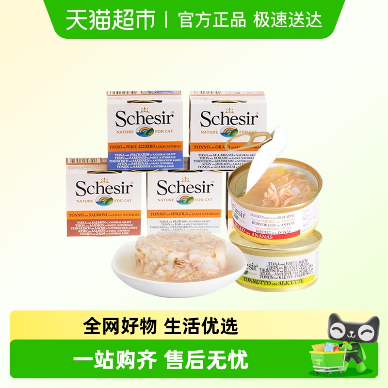 schesir雪诗雅进口猫罐头