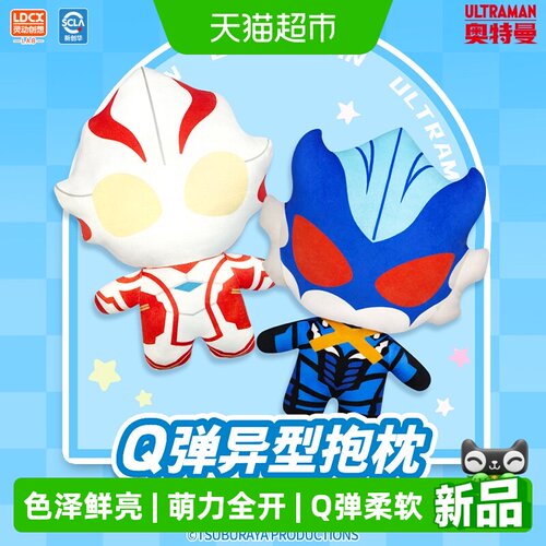 灵动创想奥特曼布娃娃毛绒玩具