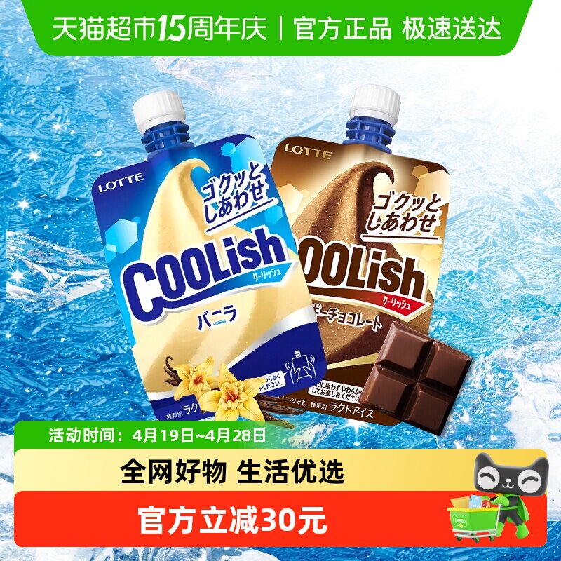 LOTTE日本乐天香草味巧克力味吸吸冰淇淋组合装雪糕夏日劲爽