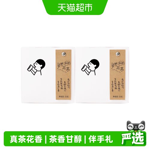 喜茶灵感花茶礼盒婚庆伴手礼2盒