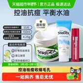 Stridex施颜适水杨酸棉片 润唇膏去闭口粉刺黑头