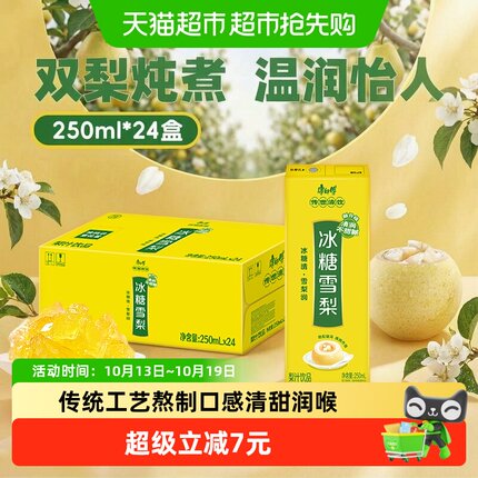 康师傅冰糖雪梨果汁果味饮料 整箱0脂秋季热饮清润饮品
