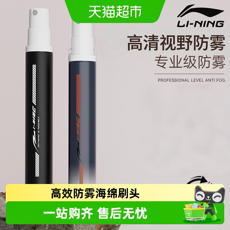 李宁泳镜防雾剂高清长效防雾图片