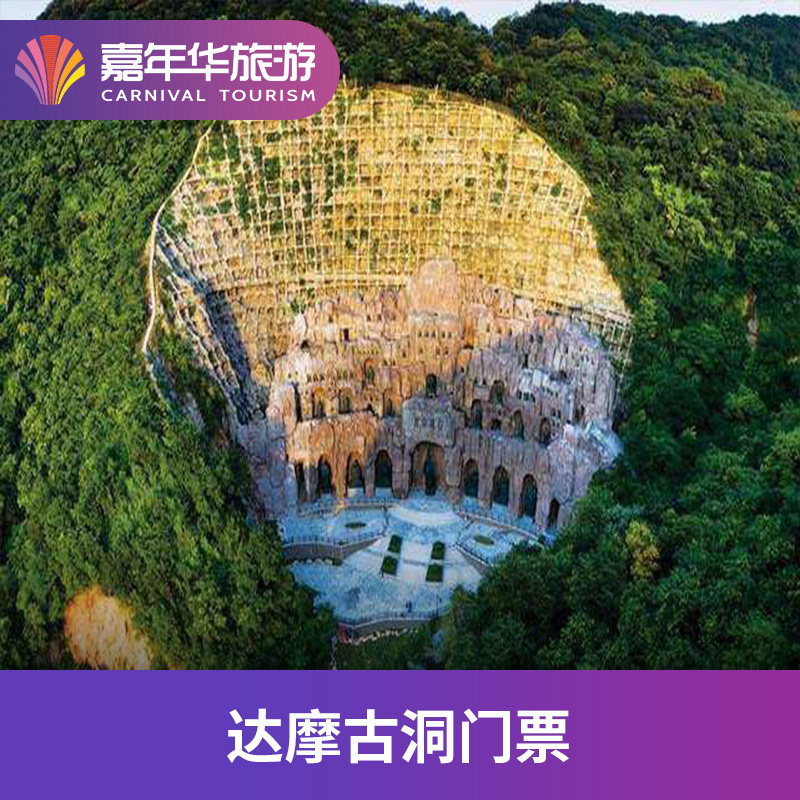 [达摩古洞-大门票]江苏 南京 达摩古洞 江苏旅游*