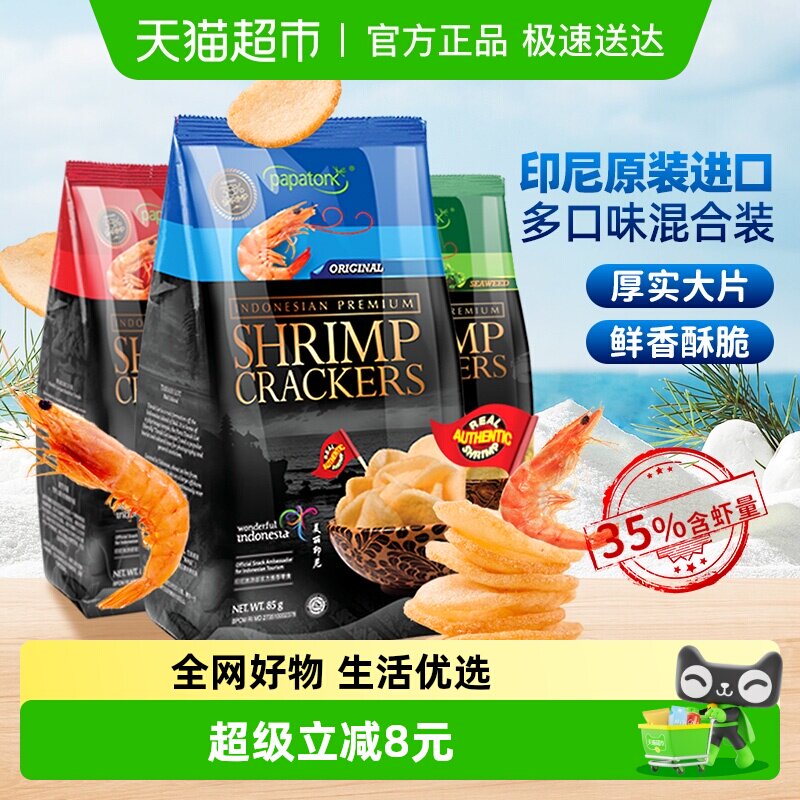 印尼进口啪啪通休闲膨化网红零食经典原味海苔冬阴功虾片85g*3包