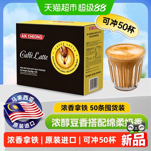 马来西亚益昌老街浓香拿铁50杯