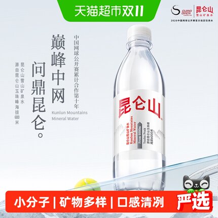昆仑山饮用天然雪山矿泉水整箱雪域白500mlx24瓶弱碱性品质好水