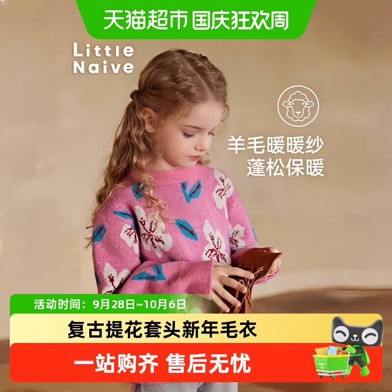 LittleNaive女童提花毛衣民族风