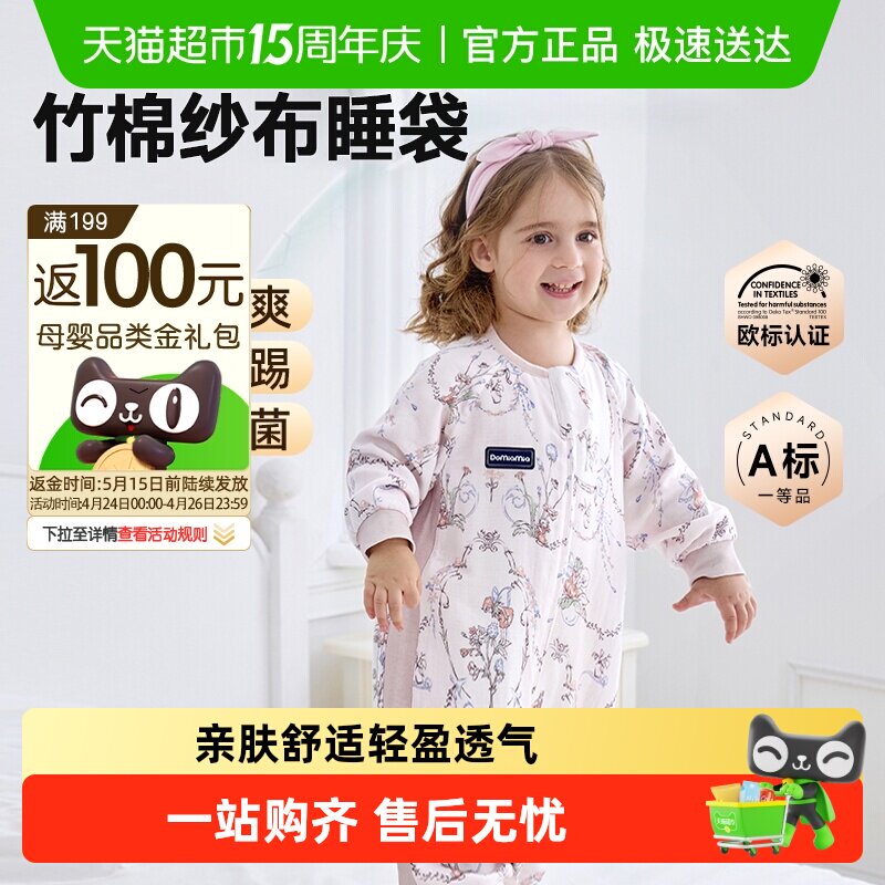 Domiamia婴儿睡袋竹棉纱布春夏款宝宝短袖儿童分腿四季通用防踢被