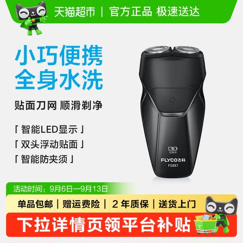 Flyco飞科全身水洗便携剃须刀