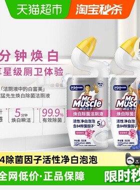 威猛先生焕白除菌洁厕液含84精华马桶清洁剂洁厕灵除垢除臭去黄渍