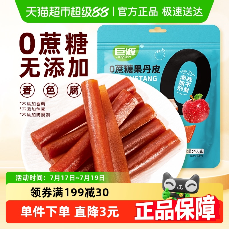 巨源0蔗糖无添加果丹皮