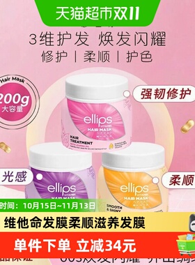 ellips意立诗维他命发膜快吸收