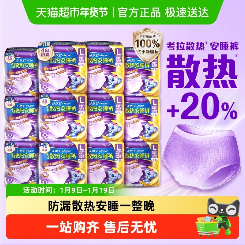 【密封好干净】护舒宝考拉散热安睡安心裤多尺码裤型卫生巾姨妈巾