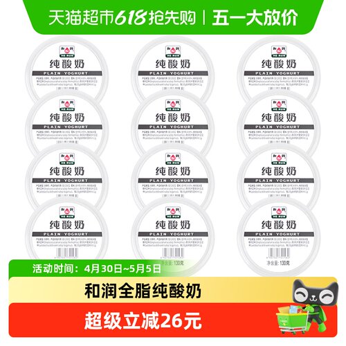 和润纯酸奶 0蔗糖全脂低温酸奶 无添加蔗糖 - 封面