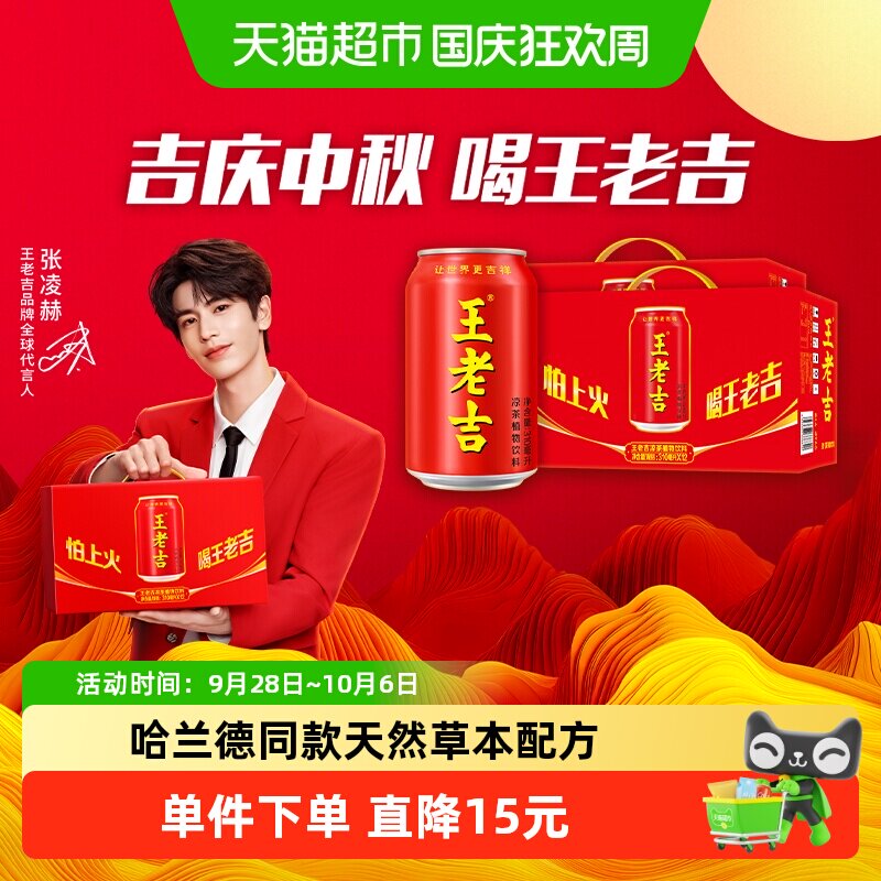 王老吉凉茶解辣解腻家家大吉