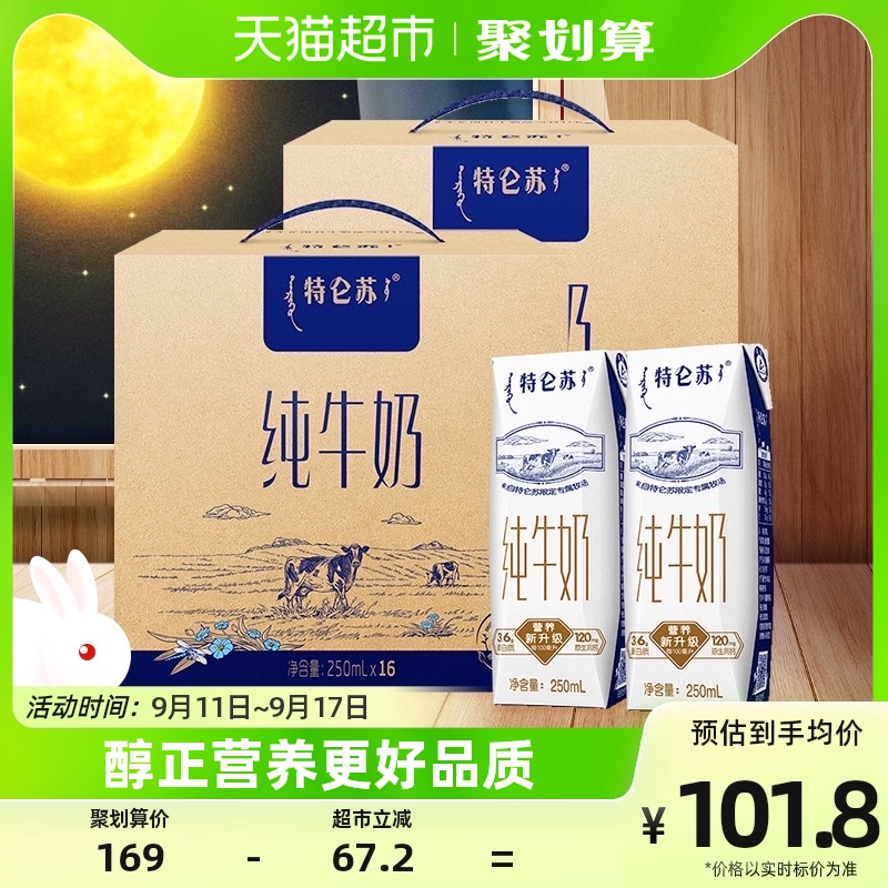 【中秋送礼】蒙牛特仑苏纯牛奶250ml*16盒*2箱营养早餐奶高端礼盒怎么样,好用不?