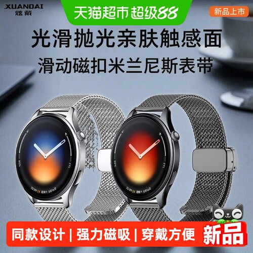 炫戴小米WatchS5米兰扣表带秒换