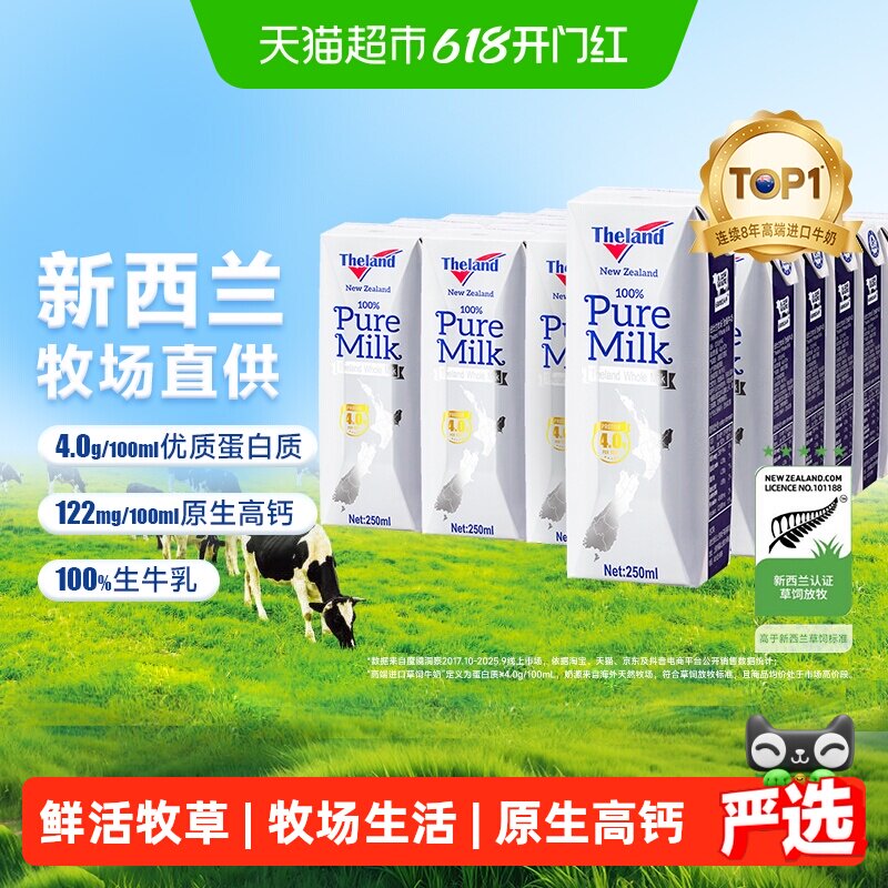 【进口】新西兰纽仕兰4.0g蛋白质全脂高钙纯牛奶250ml*24盒早餐奶