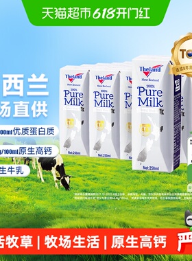 【进口】新西兰纽仕兰4.0g蛋白质全脂高钙纯牛奶250ml*24盒早餐奶