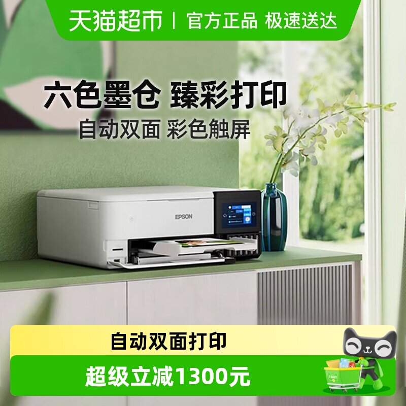 EPSON/爱普生L8168 照片打印机高品质6色A4彩色喷墨打印复印扫描
