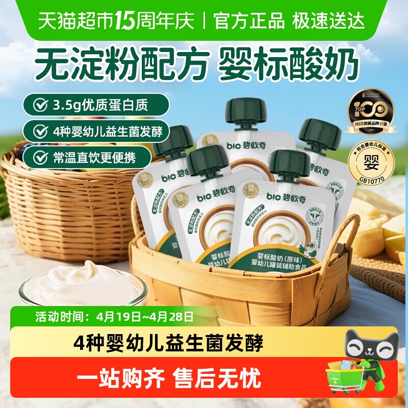 碧欧奇婴幼儿酸奶益生菌婴标儿童常温零食饮品宝宝辅食