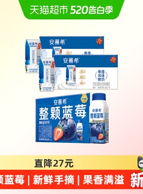 安慕希整颗蓝莓酸奶200g*8盒+安慕希原味酸奶205g*10盒*2箱