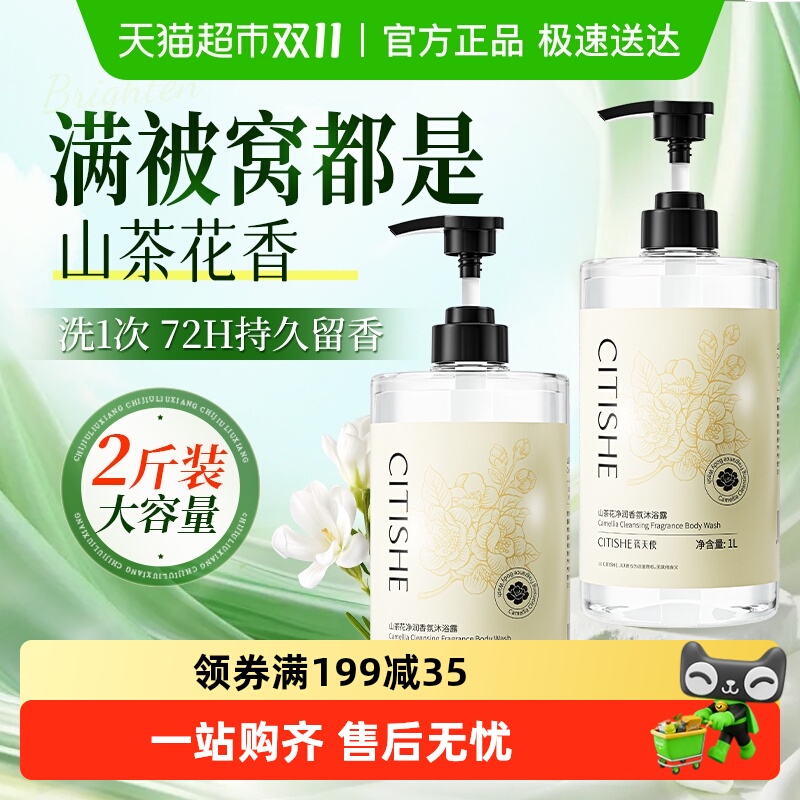 山茶花香氛沐浴露持久留香家庭装