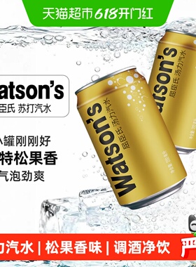 屈臣氏金汤力汽水mini迷你罐碳酸饮料小罐小瓶气泡水饮品整箱调酒