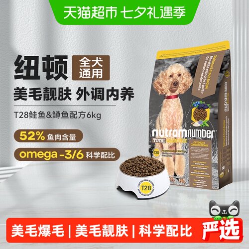 纽顿狗粮T28鱼肉味小型犬