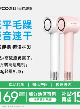 飞科高速吹风机家用负离子护发速干大风力电吹风筒FH6370