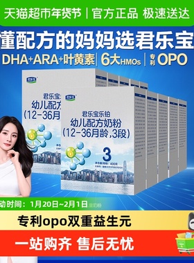 君乐宝乐铂3段幼儿配方奶粉12-36个月OPO 胆碱 DHA400g*10盒